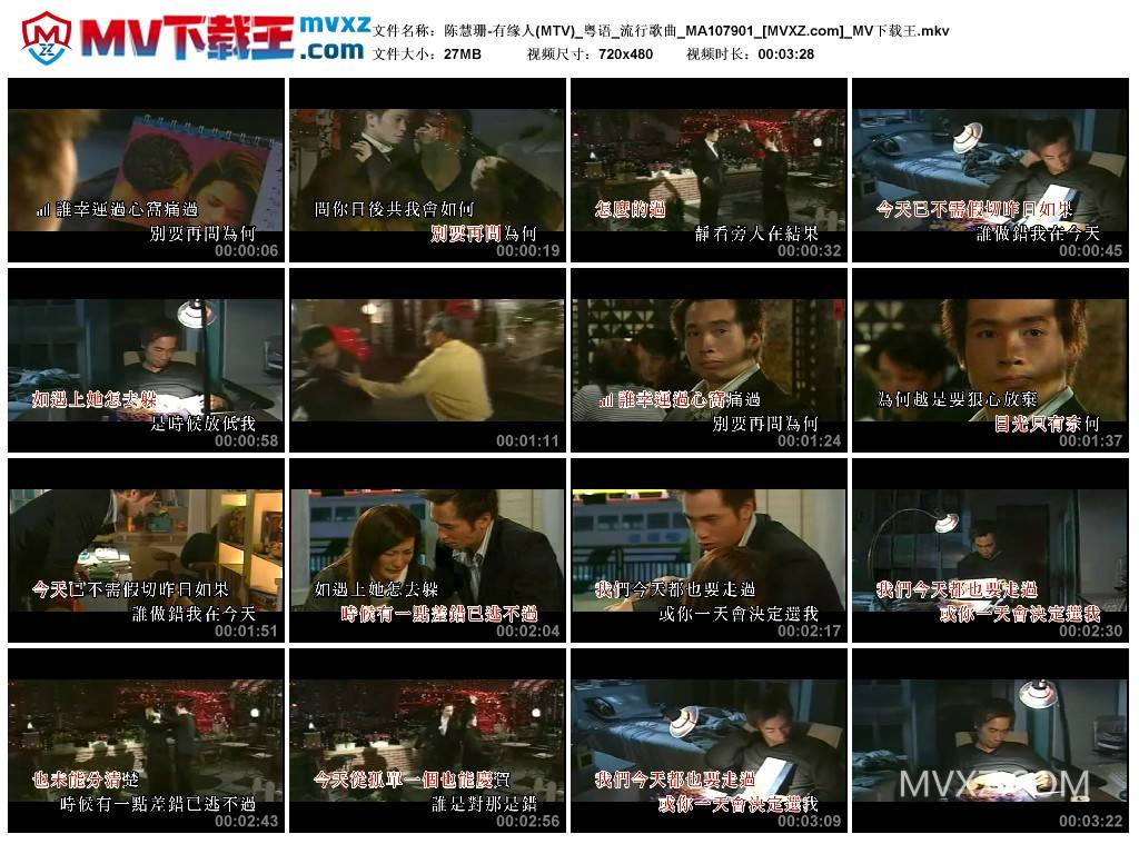 陈慧珊-有缘人(MTV)_粤语_流行歌曲_MA107901